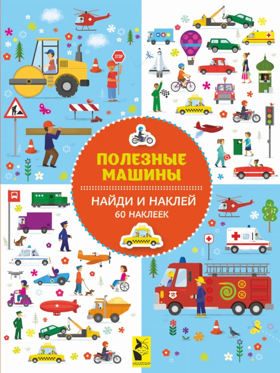 Полезные машины