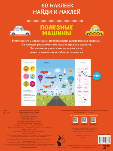 Полезные машины