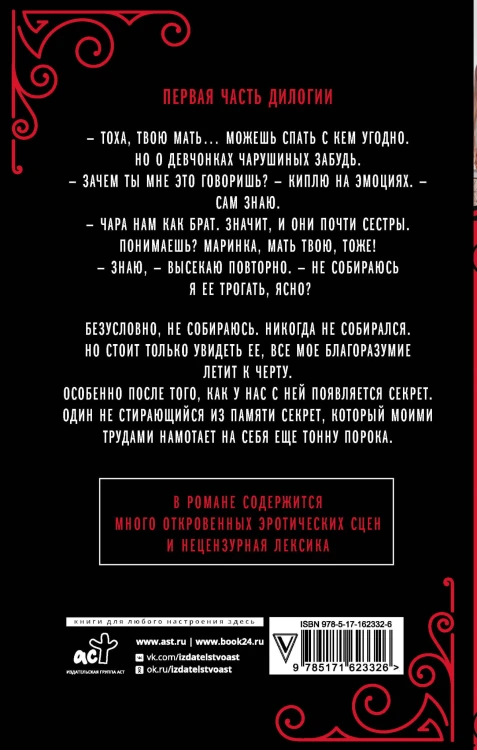 Запрет на тебя