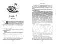 На крыльях любви. Лебедь (#2)