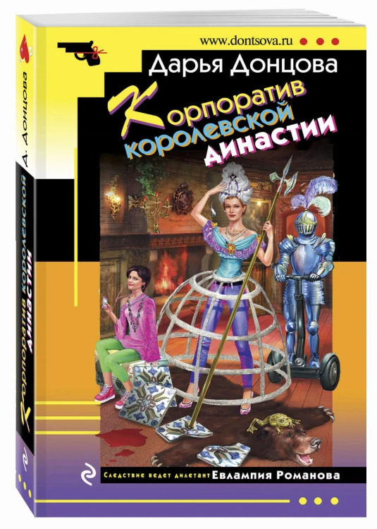 Корпоратив королевской династии