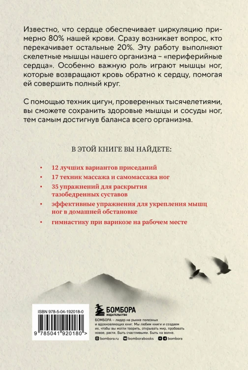 Цигун: Здоровые ноги - здоровое сердце