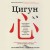 Цигун: Здоровые ноги - здоровое сердце