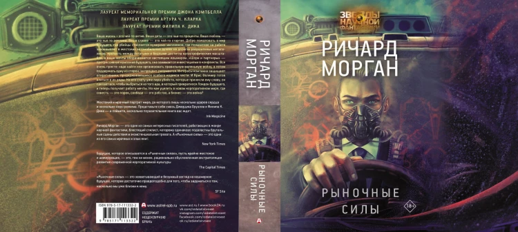 Рыночные силы