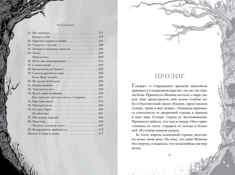 Лабиринт Фавна