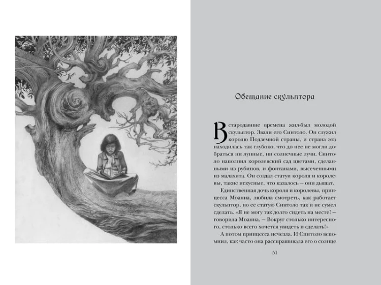 Лабиринт Фавна