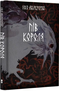 Пів короля