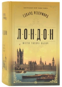 Лондон