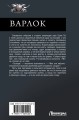 Варлок-2