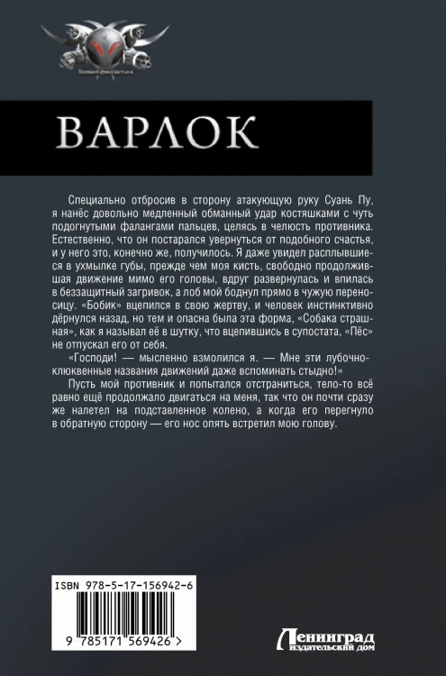 Варлок-2