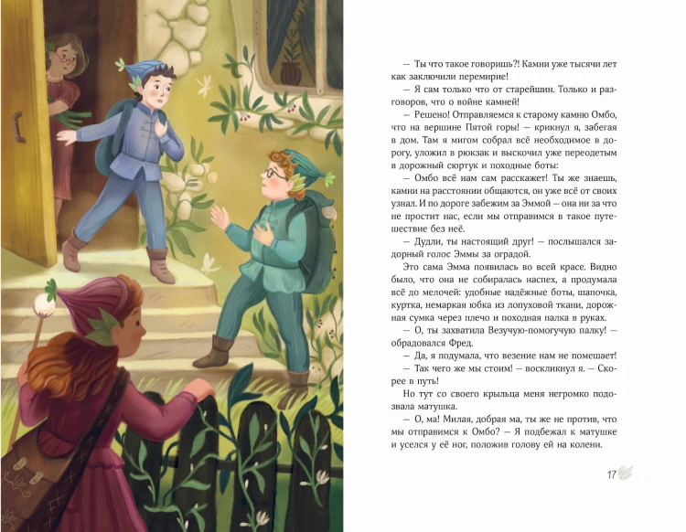 Большое путешествие Дудли. Начало