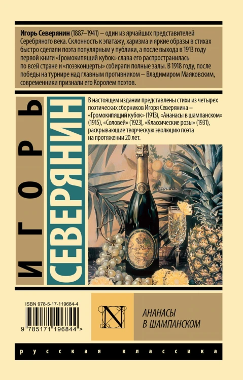 Ананасы в шампанском
