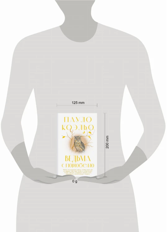 Ведьма с Портобелло