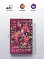 Магическое свидание