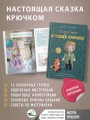 Сказочные игрушки крючком
