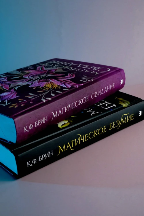 Магическое свидание