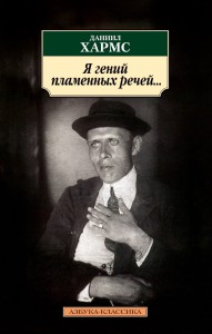 Я гений пламенных речей...