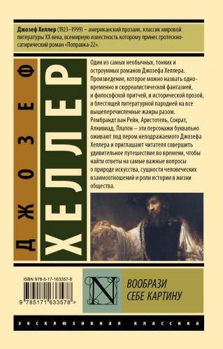 Вообрази себе картину