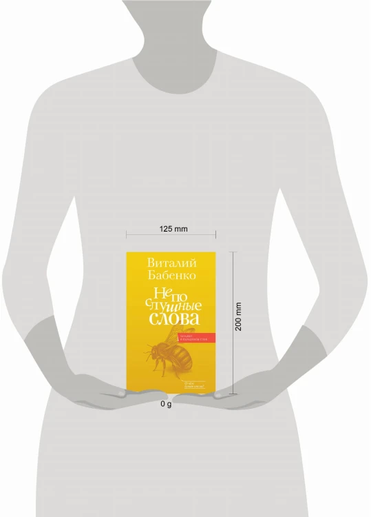 Непослушные слова