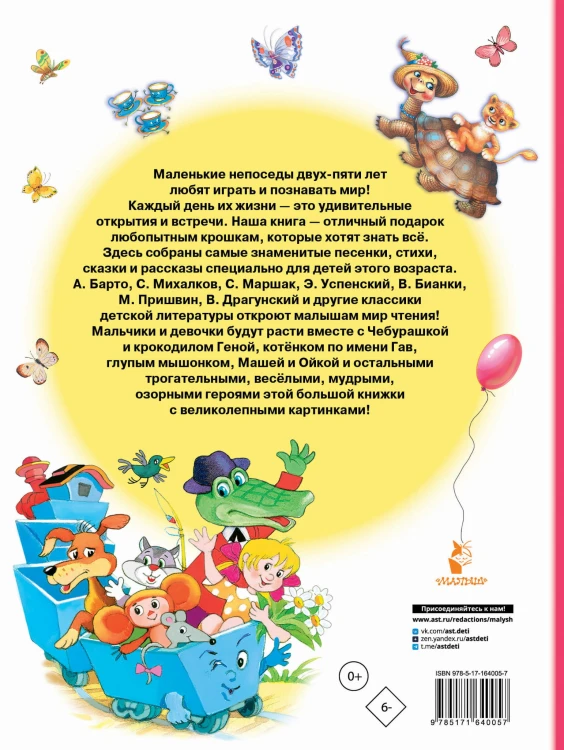 Книга для чтения от 2 до 5 лет