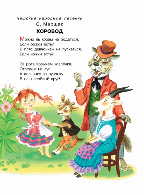Книга для чтения от 2 до 5 лет