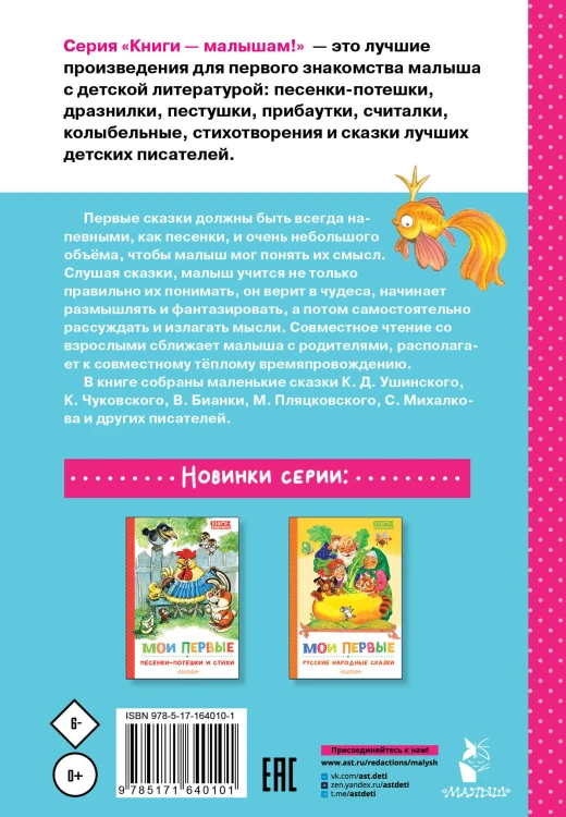 Мои первые маленькие сказки