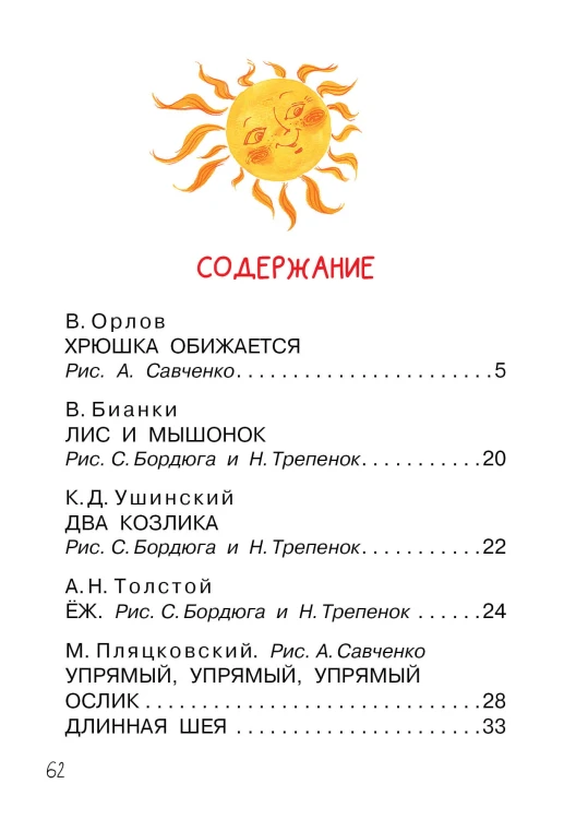 Мои первые маленькие сказки