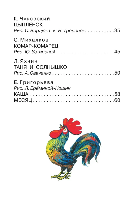 Мои первые маленькие сказки