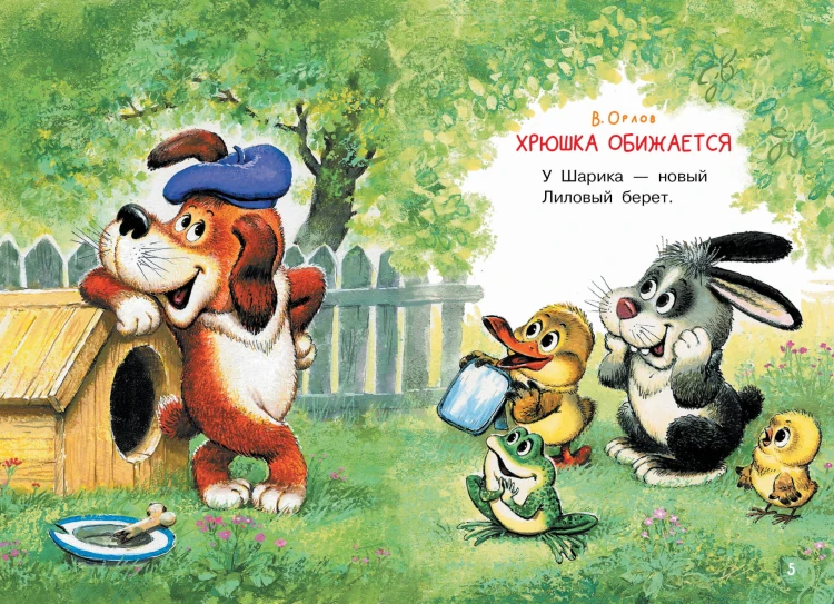 Мои первые маленькие сказки