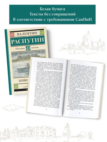 Живи и помни