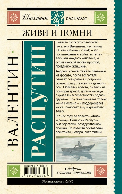 Живи и помни