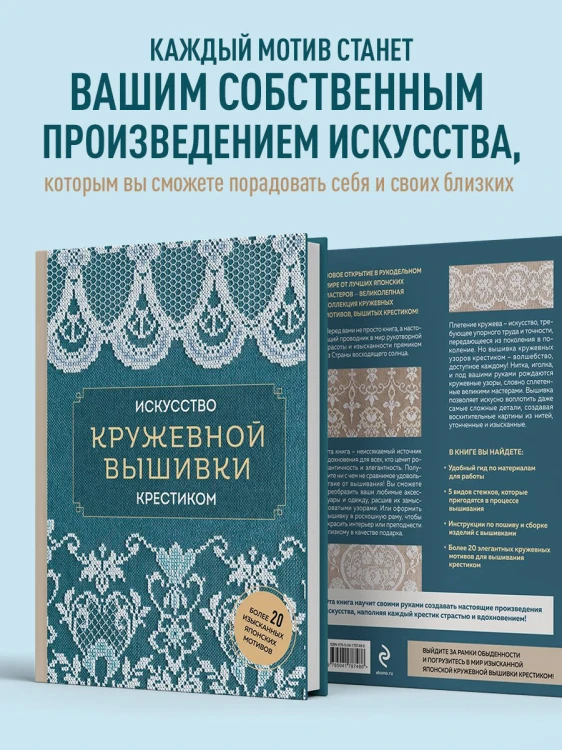 Искусство кружевной вышивки крестиком. Более 20 изысканных японских мотивов