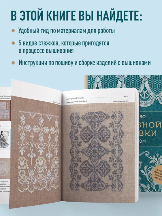 Искусство кружевной вышивки крестиком. Более 20 изысканных японских мотивов