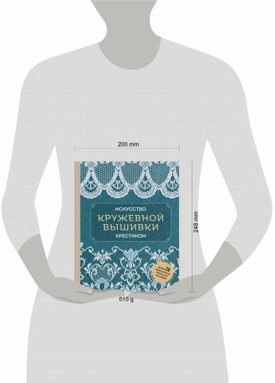 Искусство кружевной вышивки крестиком. Более 20 изысканных японских мотивов