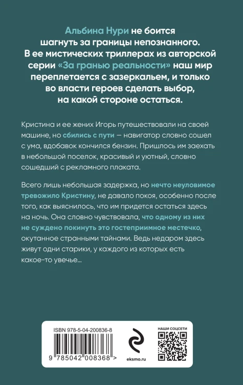 Плачущий лес