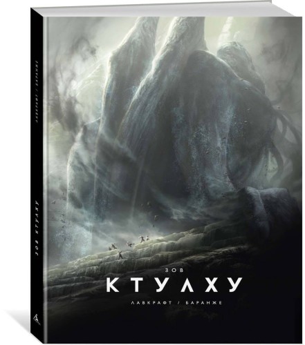 Зов Ктулху