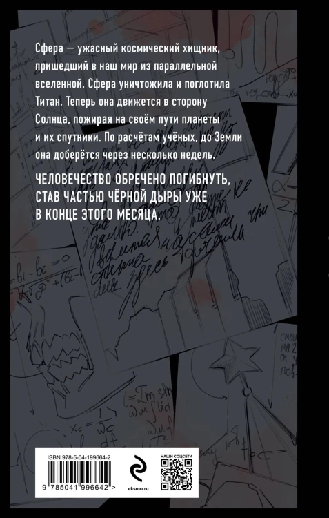 Небо Земли