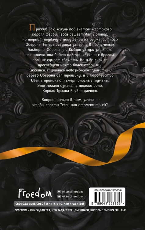 Из Искр и Пепла (#2)