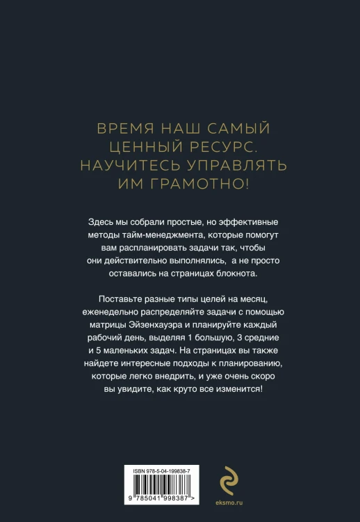 Мое время. Ежедневник бережного планирования