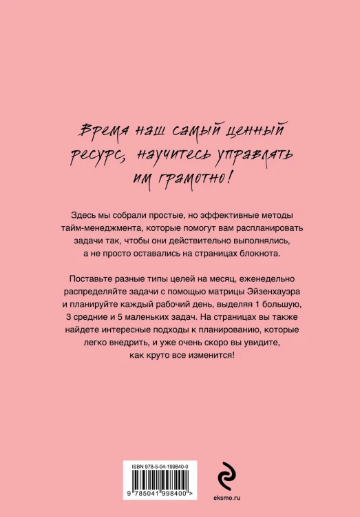 Одно сегодня стоит двух завтра. Ежедневник бережного планирования