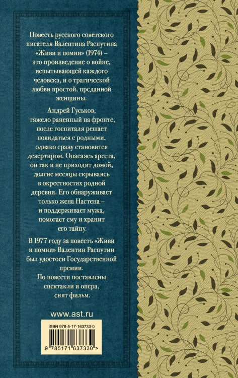 Живи и помни