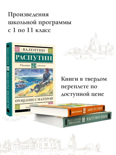 Прощание с Матерой