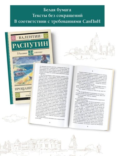 Прощание с Матерой
