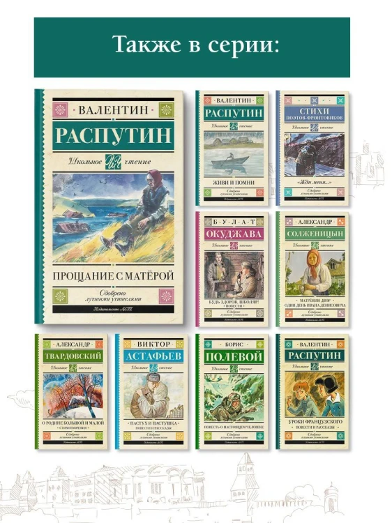 Прощание с Матерой