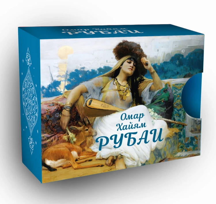 Рубаи