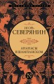 Ананасы в шампанском