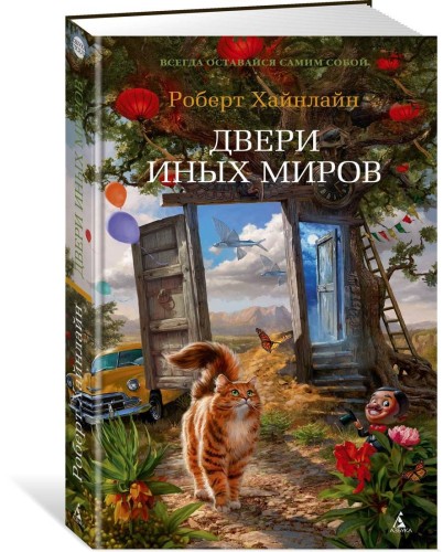 Двери иных миров