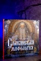 Славянская мифология: От Перуна до Коляды