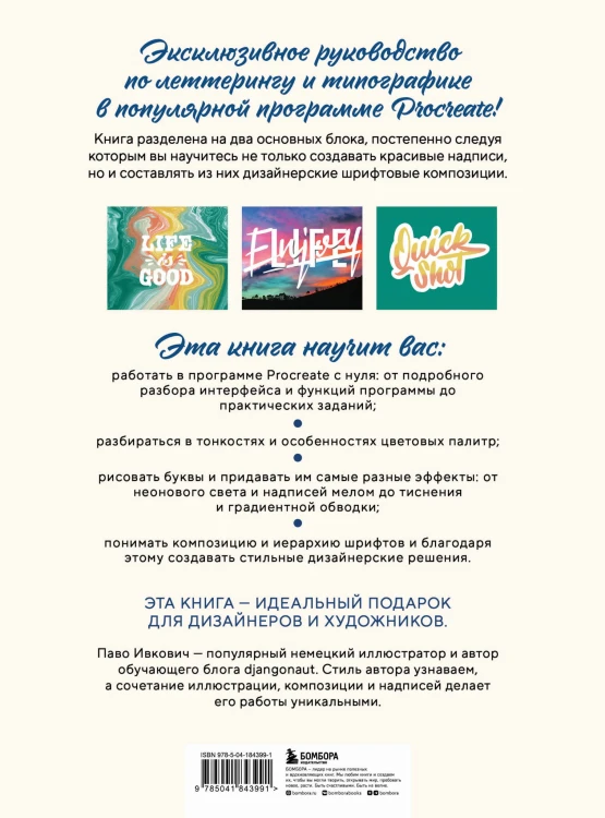 Типографика в Procreate. Полное руководство для начинающих дизайнеров
