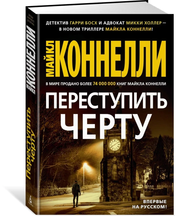 Переступить черту